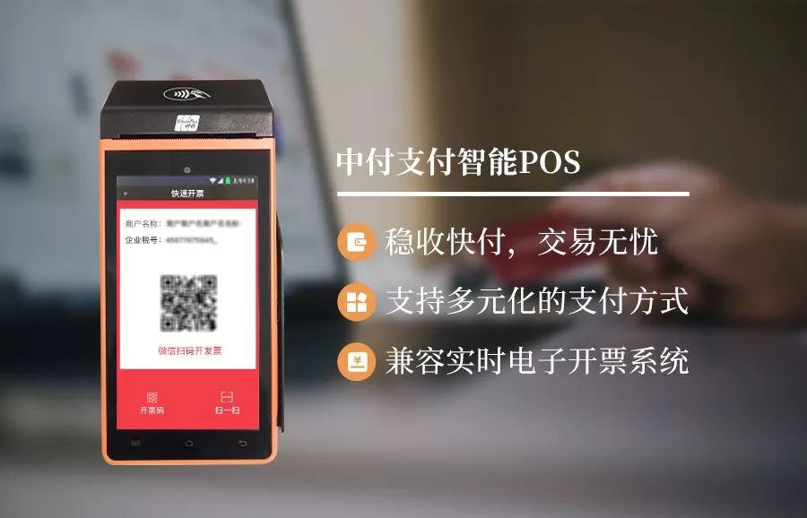 商戶付款功能産品交易場(chǎng)景說明(míng)_暢捷支付pos機魔方H9取消蜂鳴聲_商戶支付平台有(yǒu)哪些(xiē)