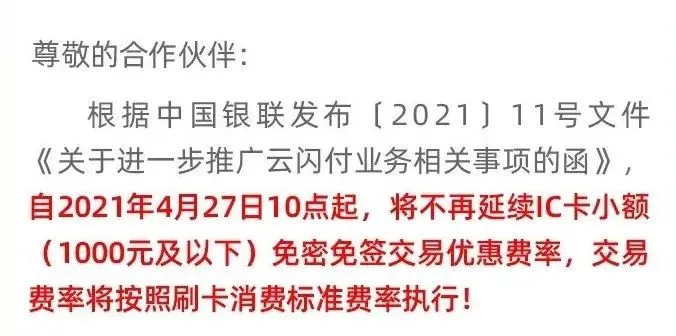 暢捷支付pos機費率調整為(wèi)0.38_暢捷支付手續費_暢捷支付pos機費率