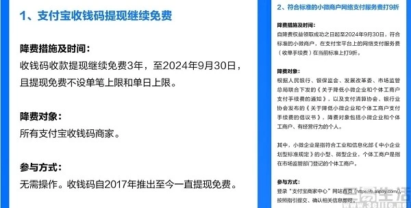 暢捷支付pos機下架了嗎 暢捷支付POS機自動漲費率