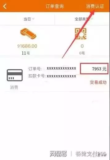 暢捷支付刷卡機怎麽用_暢捷支付pos機不能用了_暢捷支付pos如何掃支付寶