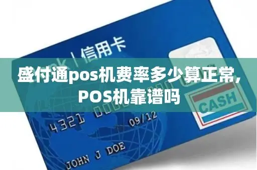 北京暢捷支付pos機怎麽樣_北京暢捷pos機怎麽樣_暢捷支付刷卡機怎麽用