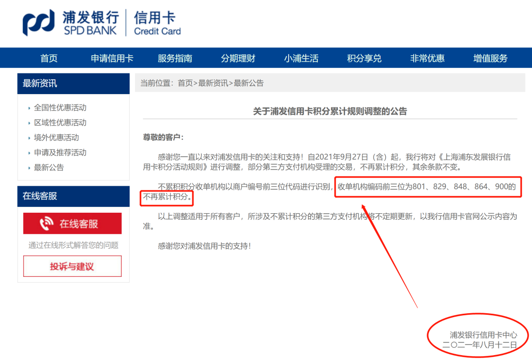 北京暢捷支付pos機 浦發哪些(xiē)平台沒積分?樂刷、嘉聯、拉卡拉等上(shàng)榜（附最新版無積分名單）