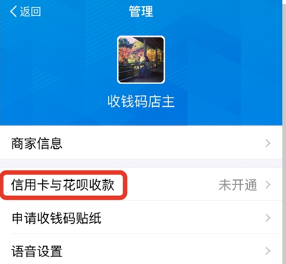 暢捷支付pos機二維碼怎麽開(kāi)通(tōng) 花(huā)呗當面花(huā)怎麽使用？