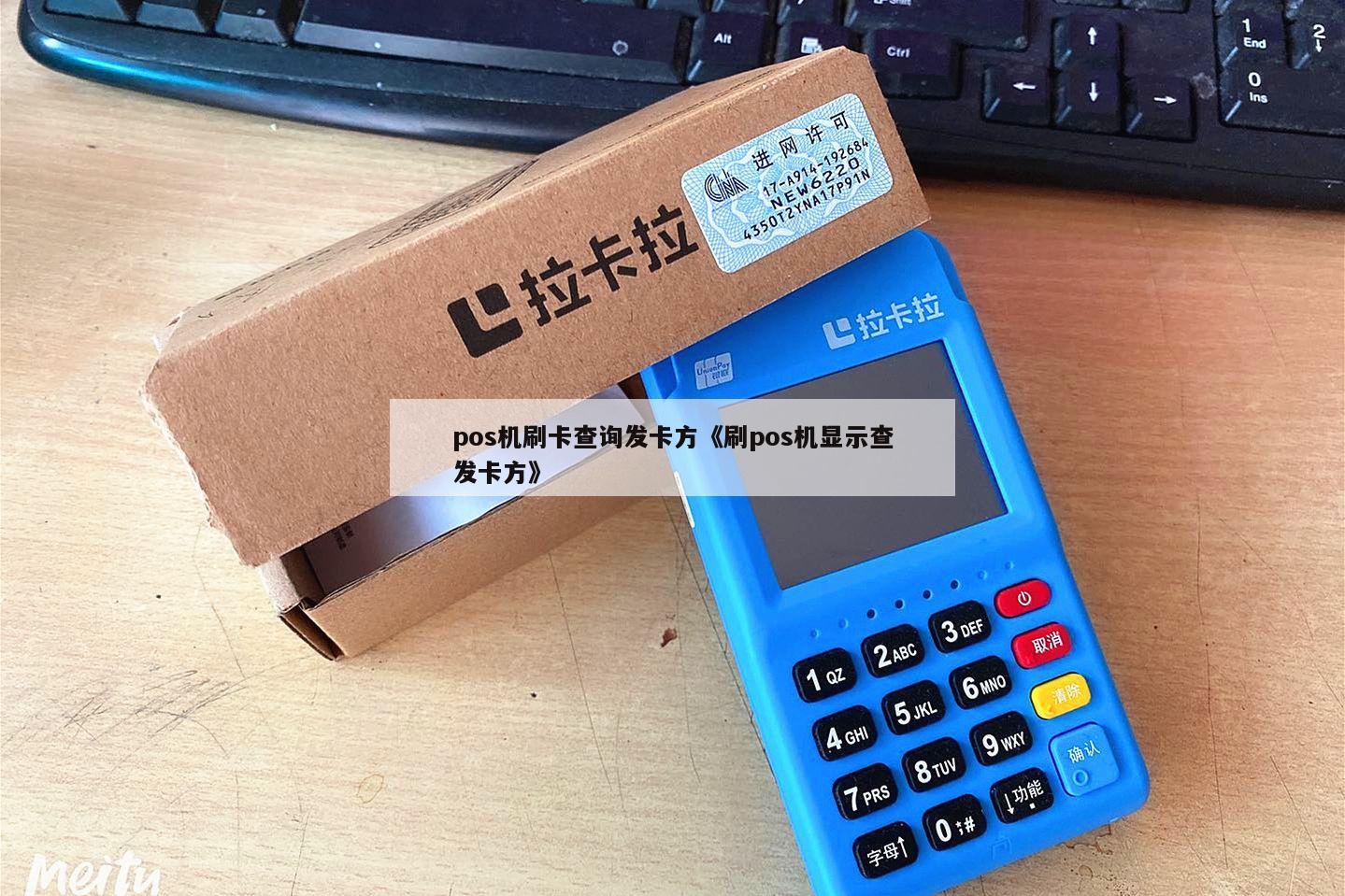 暢捷支付pos機跳(tiào)碼嗎 信用卡的慢性毒藥——“POS機跳(tiào)碼”