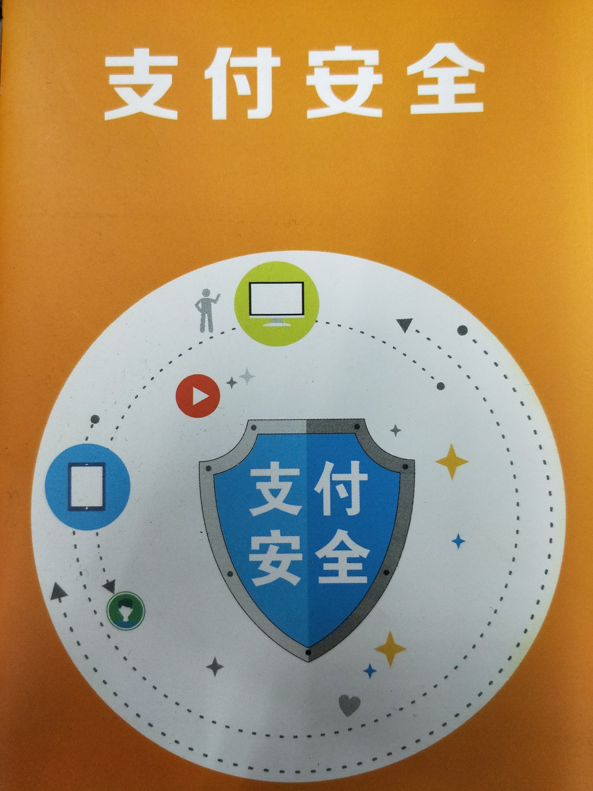 暢捷支付pos機刷卡時(shí)間(jiān)表 暢捷支付跟拉卡拉哪個(gè)更安全？辦哪個(gè)比較好？