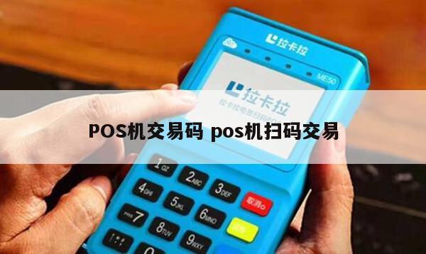 暢捷支付pos機連不上(shàng)網絡_暢捷支付pos機怎麽掃二維碼_暢捷支付pos如何掃支付寶