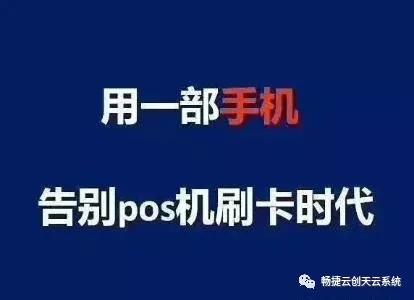 暢捷支付pos機怎麽掃二維碼_暢捷支付pos機教程_暢捷支付刷卡機怎麽用