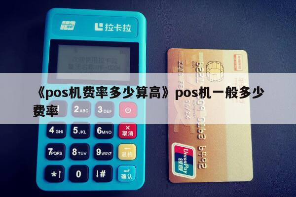 暢捷支付刷卡機怎麽用_暢捷支付pos機怎麽開(kāi)機_暢捷支付pos機SIM卡