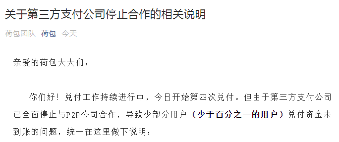 暢捷支付pos機更換結算(suàn)卡 寶付再次停止一家(jiā)P2P公司的兌付服務